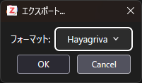 Zoteroのエクスポート形式の選択欄でHayagrivaが選択されている